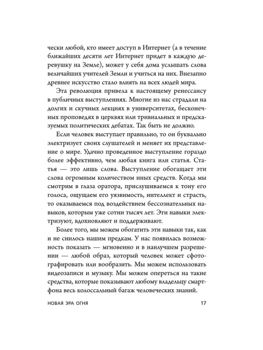 TED TALKS. Slova meniaiut mir. Pervoe ofitcial`noe rukovodstvo po publichny`m vy`stupleniiam
