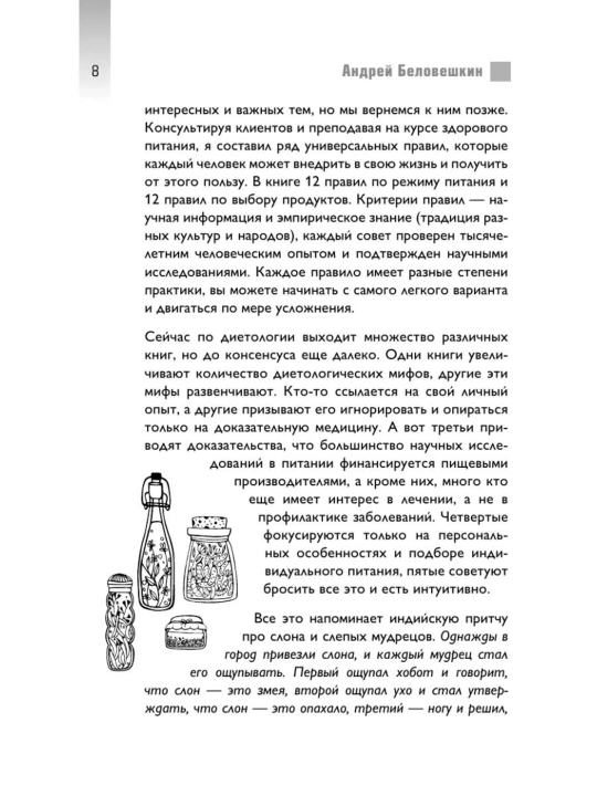 Книга «Что и когда есть» Андрей Беловешкин, здоровое питание и режим приема пищи