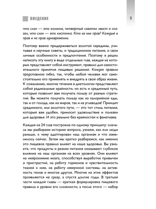 Книга «Что и когда есть» Андрей Беловешкин, здоровое питание и режим приема пищи