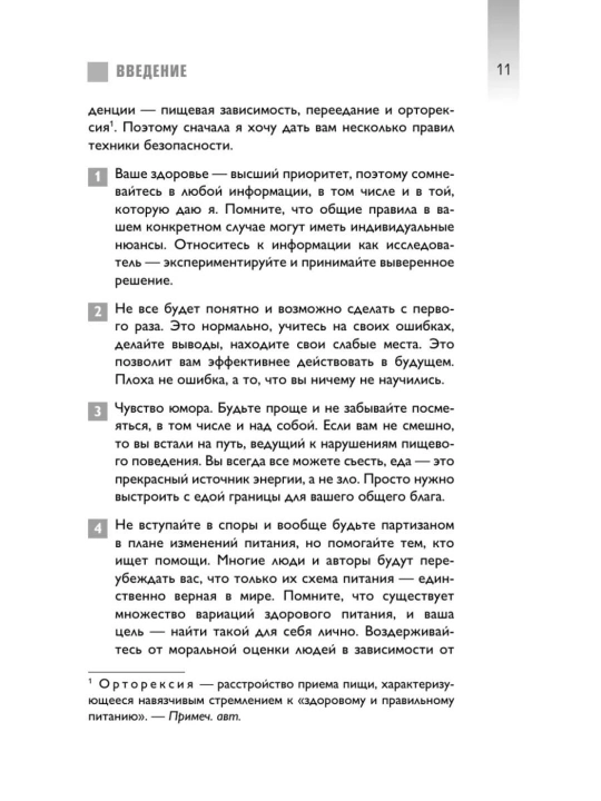 Книга «Что и когда есть» Андрей Беловешкин, здоровое питание и режим приема пищи