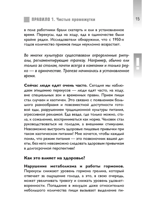 Книга «Что и когда есть» Андрей Беловешкин, здоровое питание и режим приема пищи