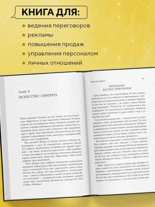 Анвар Бакиров «Разговорный гипноз. Практический курс» kitobi, NLP