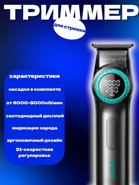 VGR Voyager Stepless Pro 4 в 1 профессиональный супермощный парикмахерский набор