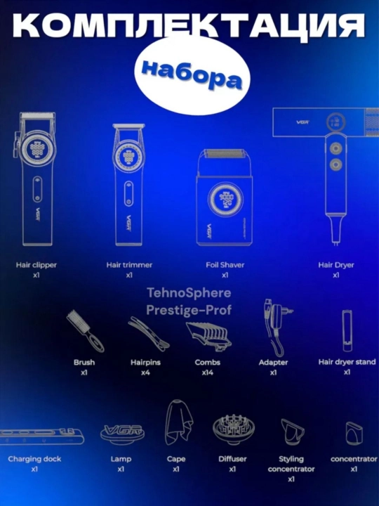 VGR Voyager Stepless Pro 4 в 1 профессиональный супермощный парикмахерский набор