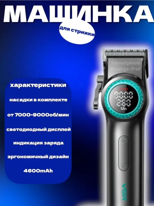 VGR Voyager Stepless Pro 4 в 1 профессиональный супермощный парикмахерский набор