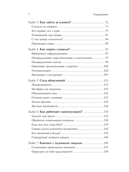 Анвар Бакиров «Разговорный гипноз. Практический курс» kitobi, NLP