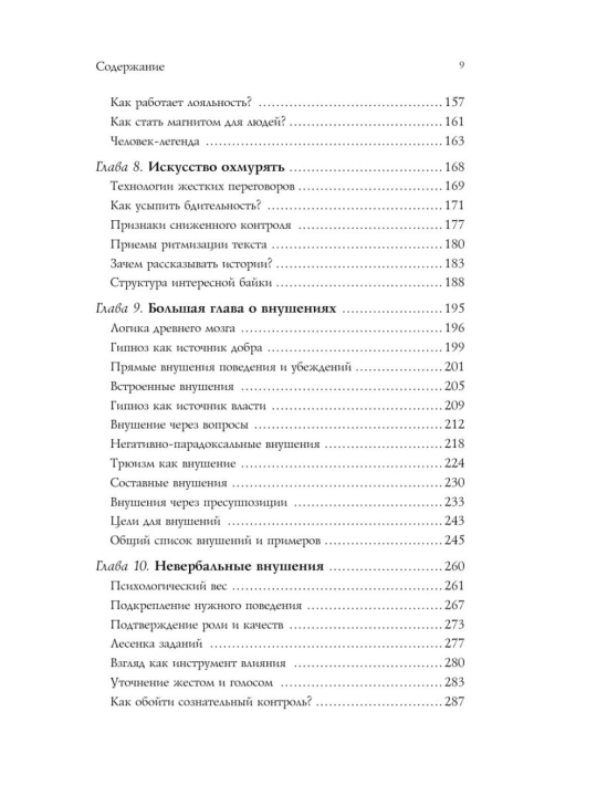 Анвар Бакиров «Разговорный гипноз. Практический курс» kitobi, NLP