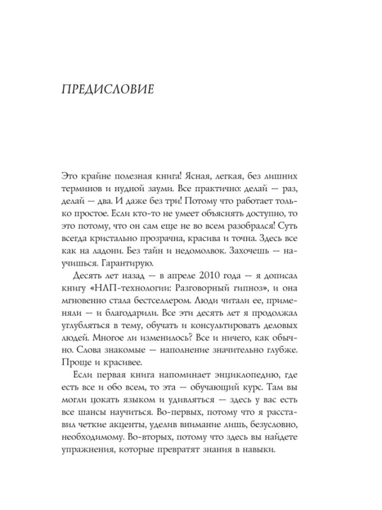 Анвар Бакиров «Разговорный гипноз. Практический курс» kitobi, NLP
