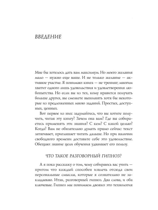 Анвар Бакиров «Разговорный гипноз. Практический курс» kitobi, NLP