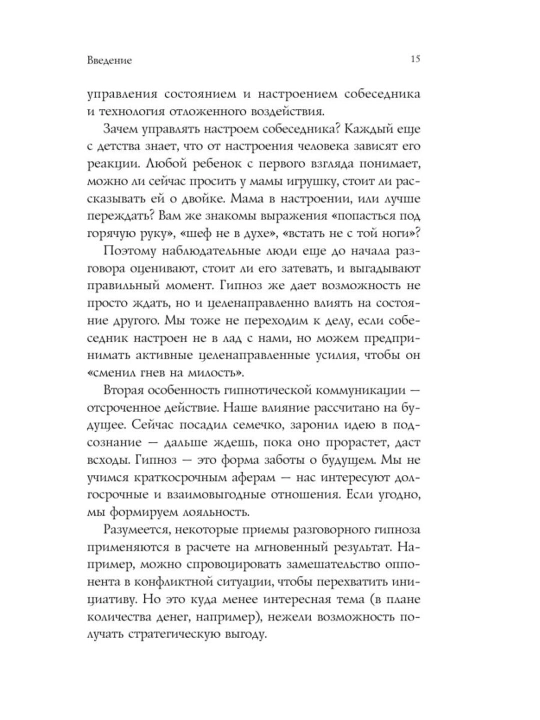 Анвар Бакиров «Разговорный гипноз. Практический курс» kitobi, NLP