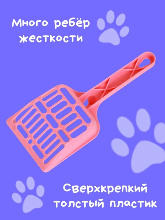 Совок для кошачьего туалета