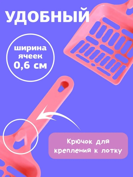 Совок для кошачьего туалета
