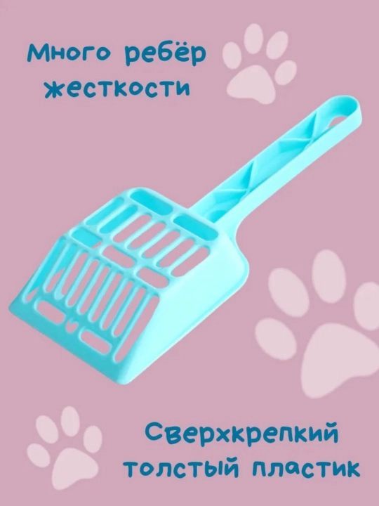 Совок для кошачьего туалета