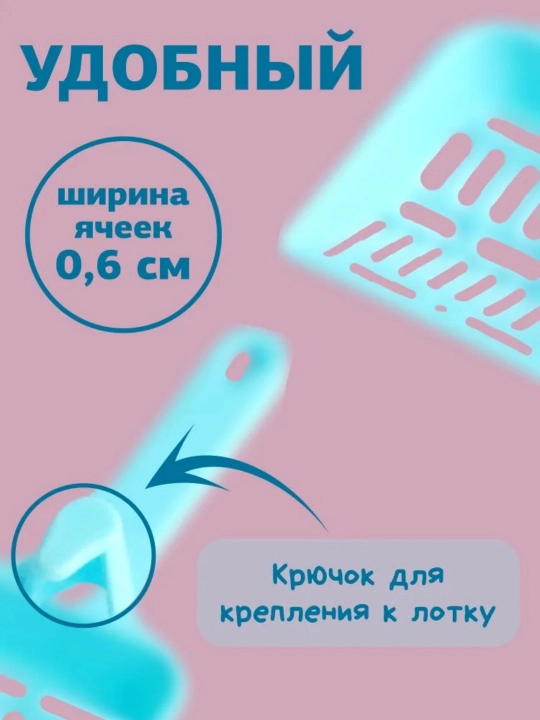 Совок для кошачьего туалета