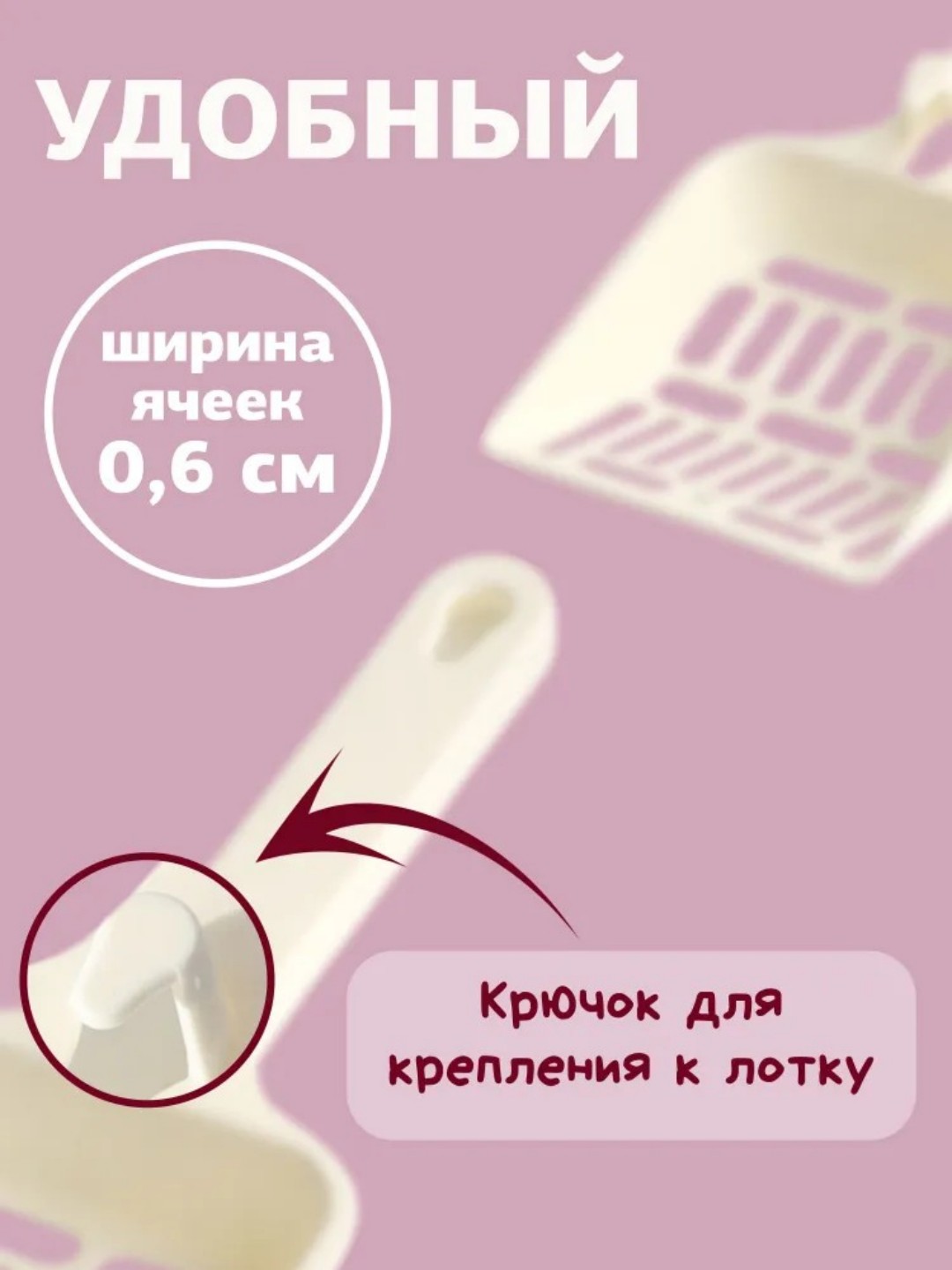 Совок для кошачьего туалета