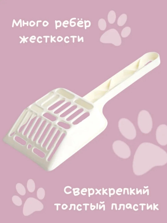 Совок для кошачьего туалета