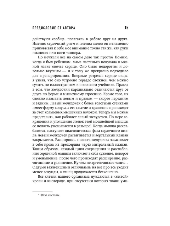 Стивен Уэстаби kitobi «Хрупкие жизни», tibbiyot va kardiojarrohlik