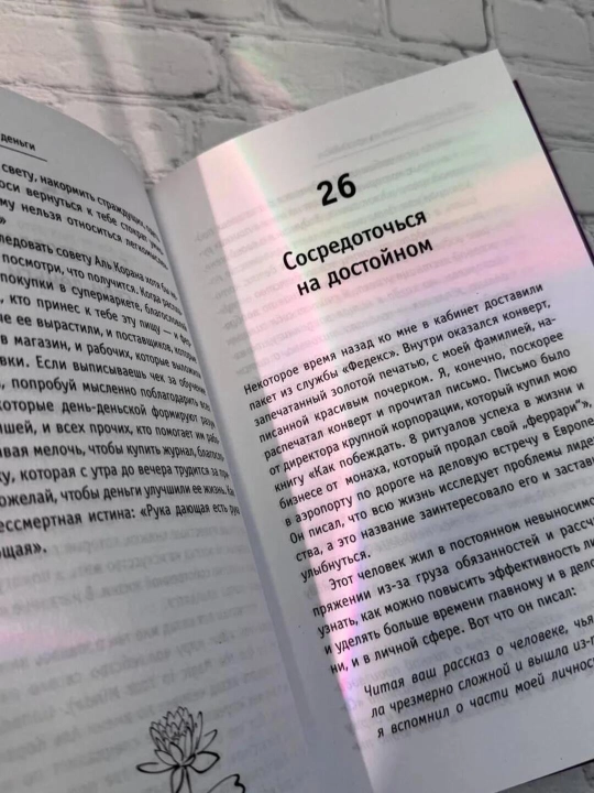 Kto zaplachet, kogda ti umresh'? Uroki jizni ot monaxa, kotoriy prodal svoy ferrari