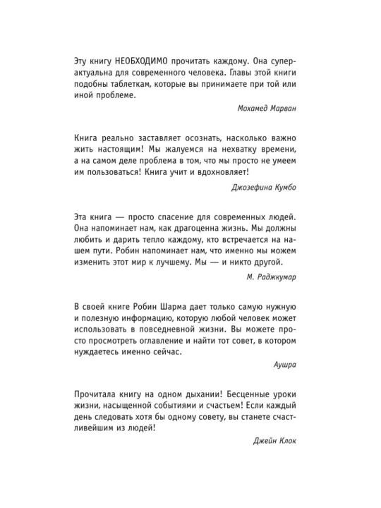 Kto zaplachet, kogda ti umresh'? Uroki jizni ot monaxa, kotoriy prodal svoy ferrari