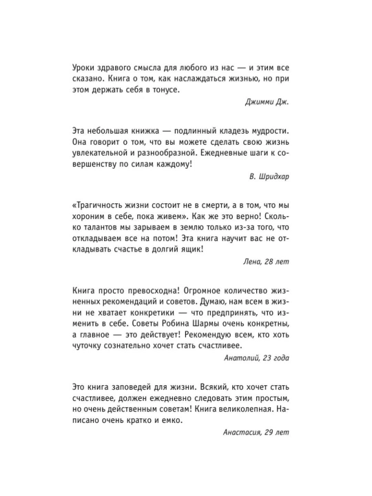 Kto zaplachet, kogda ti umresh'? Uroki jizni ot monaxa, kotoriy prodal svoy ferrari