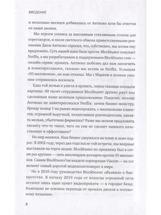 Никаких правил, уникальная культура Netflix Мейер Эрин, Хастингс Рид