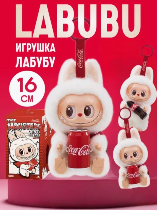 Labubu брелок мягкая игрушка V3