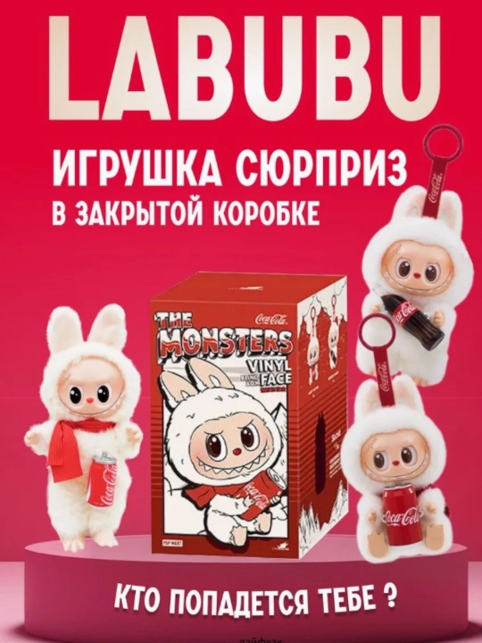 Labubu брелок мягкая игрушка V3