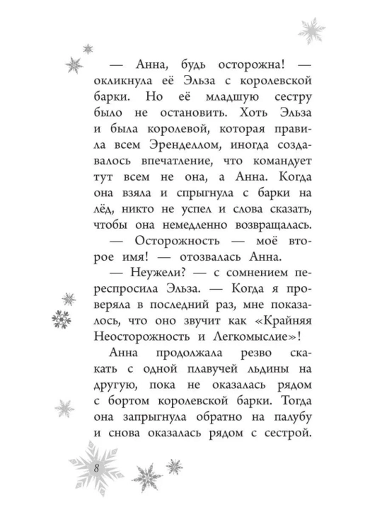 Disney «Холодное сердце. Магия памяти», новые приключения Анны и Эльзы