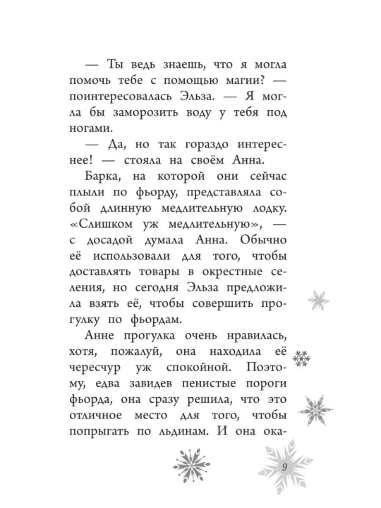 Disney «Холодное сердце. Магия памяти», новые приключения Анны и Эльзы
