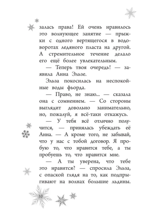 Disney «Холодное сердце. Магия памяти», новые приключения Анны и Эльзы