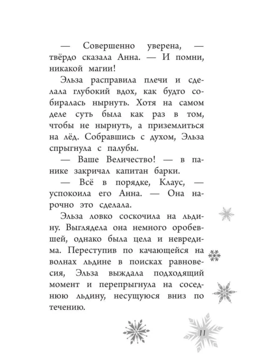 Disney «Холодное сердце. Магия памяти», новые приключения Анны и Эльзы