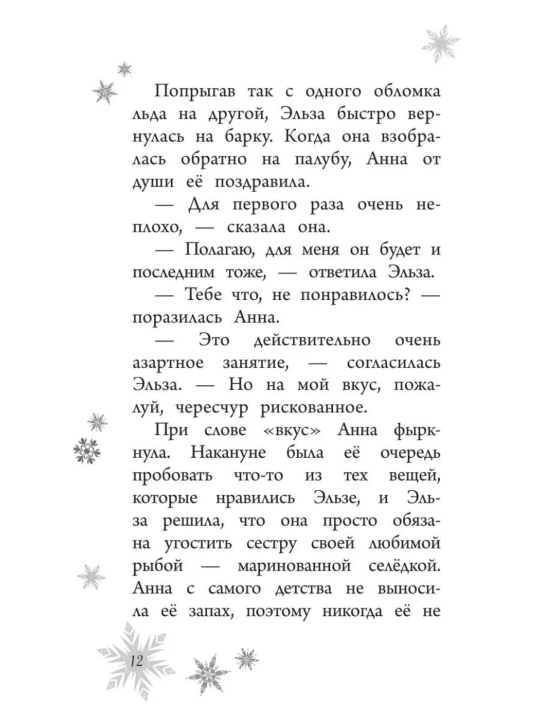 Disney «Холодное сердце. Магия памяти», новые приключения Анны и Эльзы