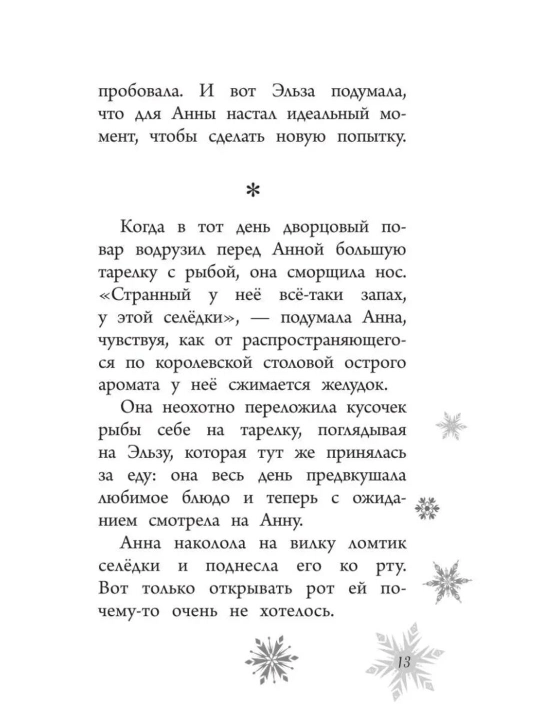 Disney «Холодное сердце. Магия памяти», новые приключения Анны и Эльзы