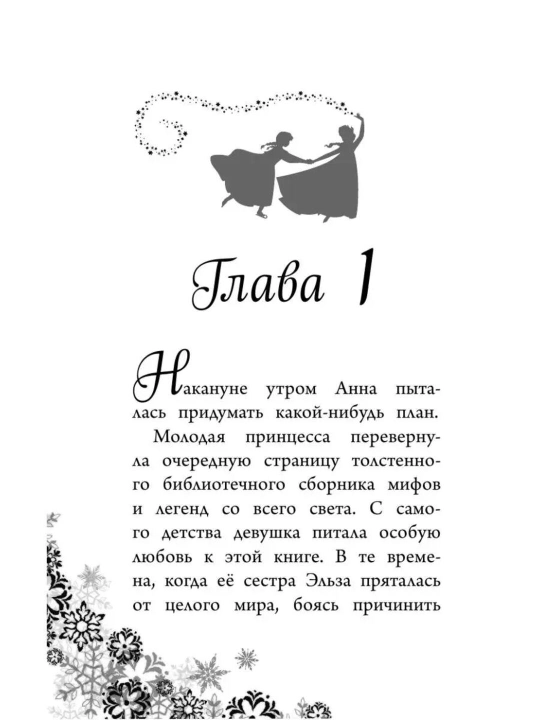Anna i Elza Prizraki Erendella, novoye oformleniye, vipusk 10, Devid Erika