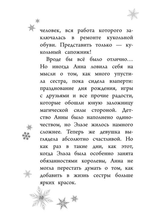 Anna i Elza Prizraki Erendella, novoye oformleniye, vipusk 10, Devid Erika
