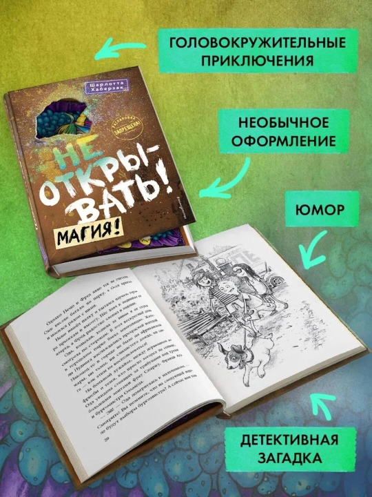 Sirli posilka bolalar kitobi. Ochilmasin! Sehr! Sharlotta Xaberzak, 5-kitob