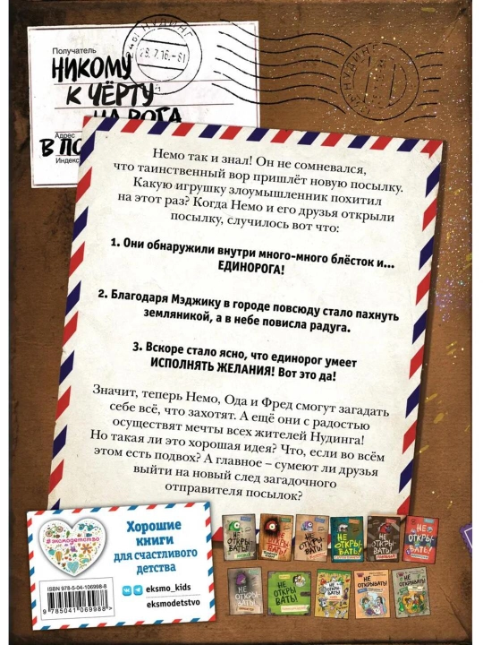 Sirli posilka bolalar kitobi. Ochilmasin! Sehr! Sharlotta Xaberzak, 5-kitob