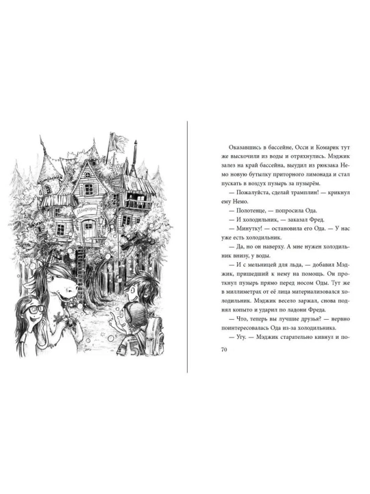 Sirli posilka bolalar kitobi. Ochilmasin! Sehr! Sharlotta Xaberzak, 5-kitob