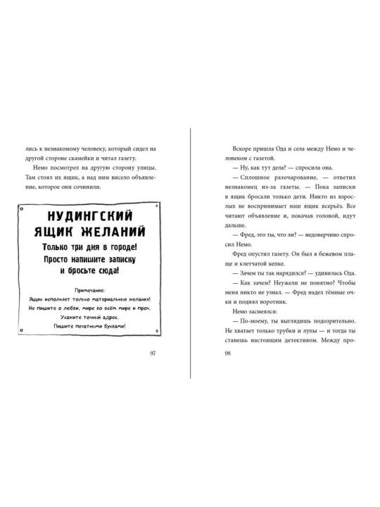 Sirli posilka bolalar kitobi. Ochilmasin! Sehr! Sharlotta Xaberzak, 5-kitob