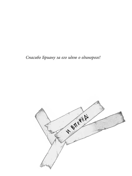 Sirli posilka bolalar kitobi. Ochilmasin! Sehr! Sharlotta Xaberzak, 5-kitob