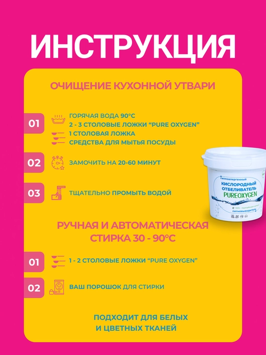 Kislorodli oqartiruvchi, tozalovchi, dog' ketgazuvchi Pure Oxygen, 80 gr