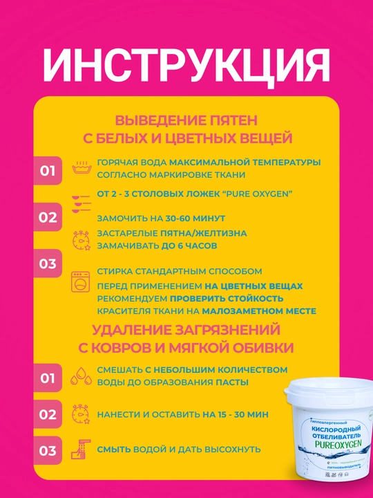 Kislorodli oqartiruvchi, tozalovchi, dog' ketgazuvchi Pure Oxygen, 80 gr