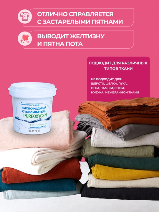 Kislorodli oqartiruvchi, tozalovchi, dog' ketgazuvchi Pure Oxygen, 80 gr