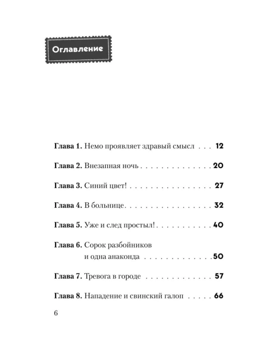 Bolalar uchun kitob «Таинственная посылка. Не открывать! Голодная!», Шарлотта Хаберзак