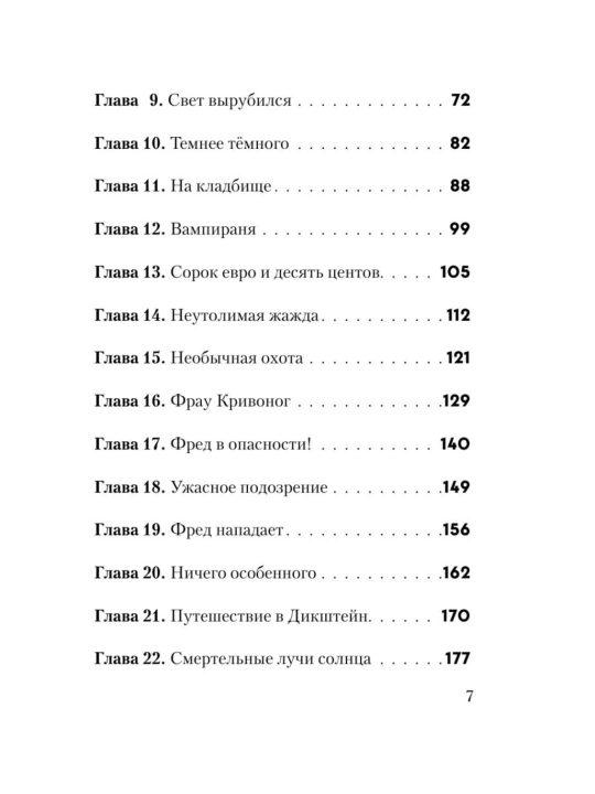 Bolalar uchun kitob «Таинственная посылка. Не открывать! Голодная!», Шарлотта Хаберзак