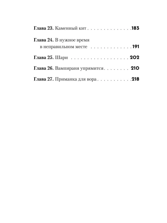 Bolalar uchun kitob «Таинственная посылка. Не открывать! Голодная!», Шарлотта Хаберзак