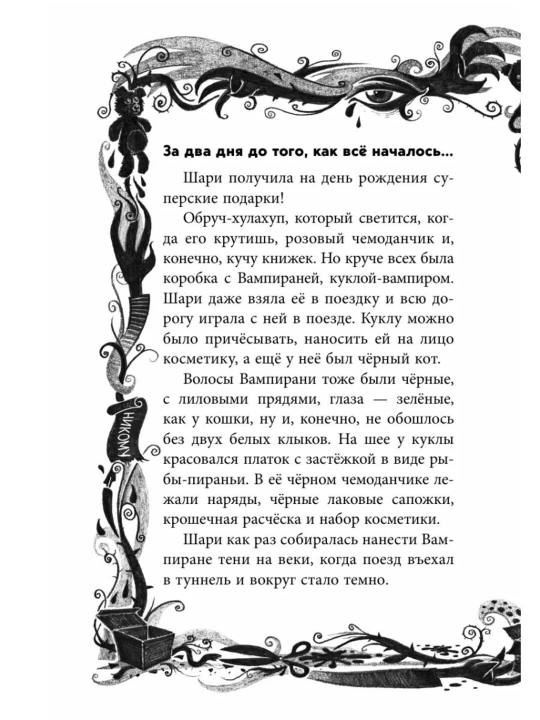 Bolalar uchun kitob «Таинственная посылка. Не открывать! Голодная!», Шарлотта Хаберзак