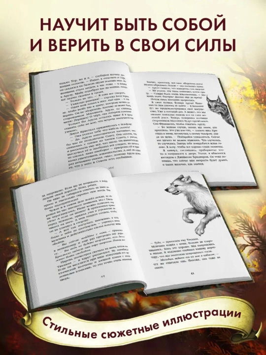 Deti Lesa Den ognya 6