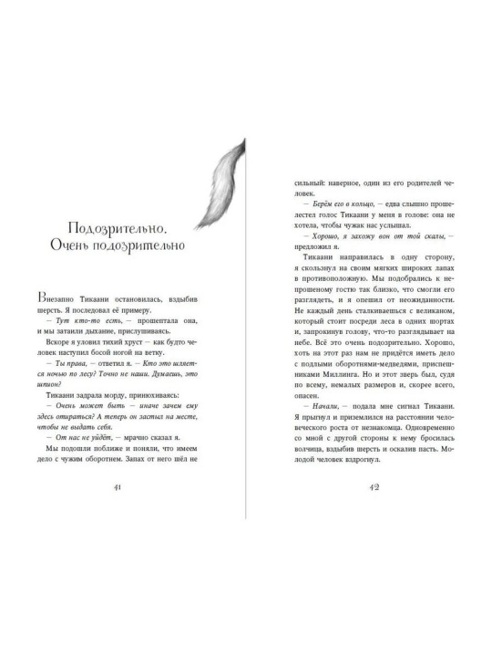 Deti Lesa Den ognya 6