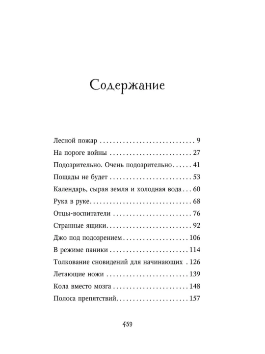 Deti Lesa Den ognya 6